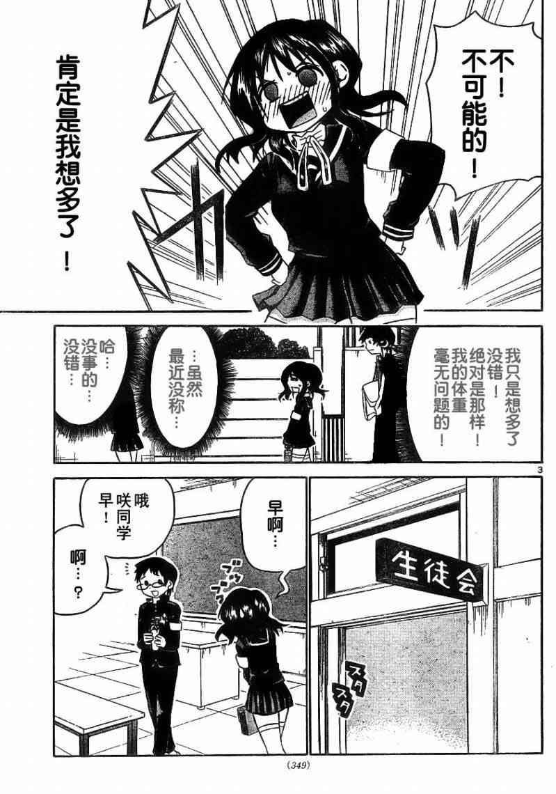 鬼骄 42话 第2页