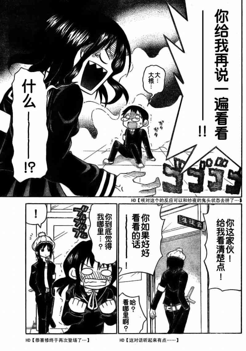 鬼骄 42话 第4页