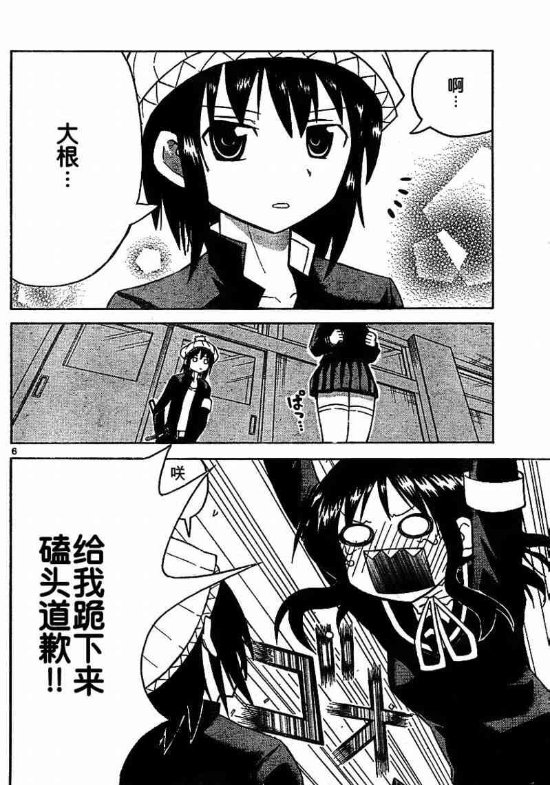 鬼骄 42话 第5页