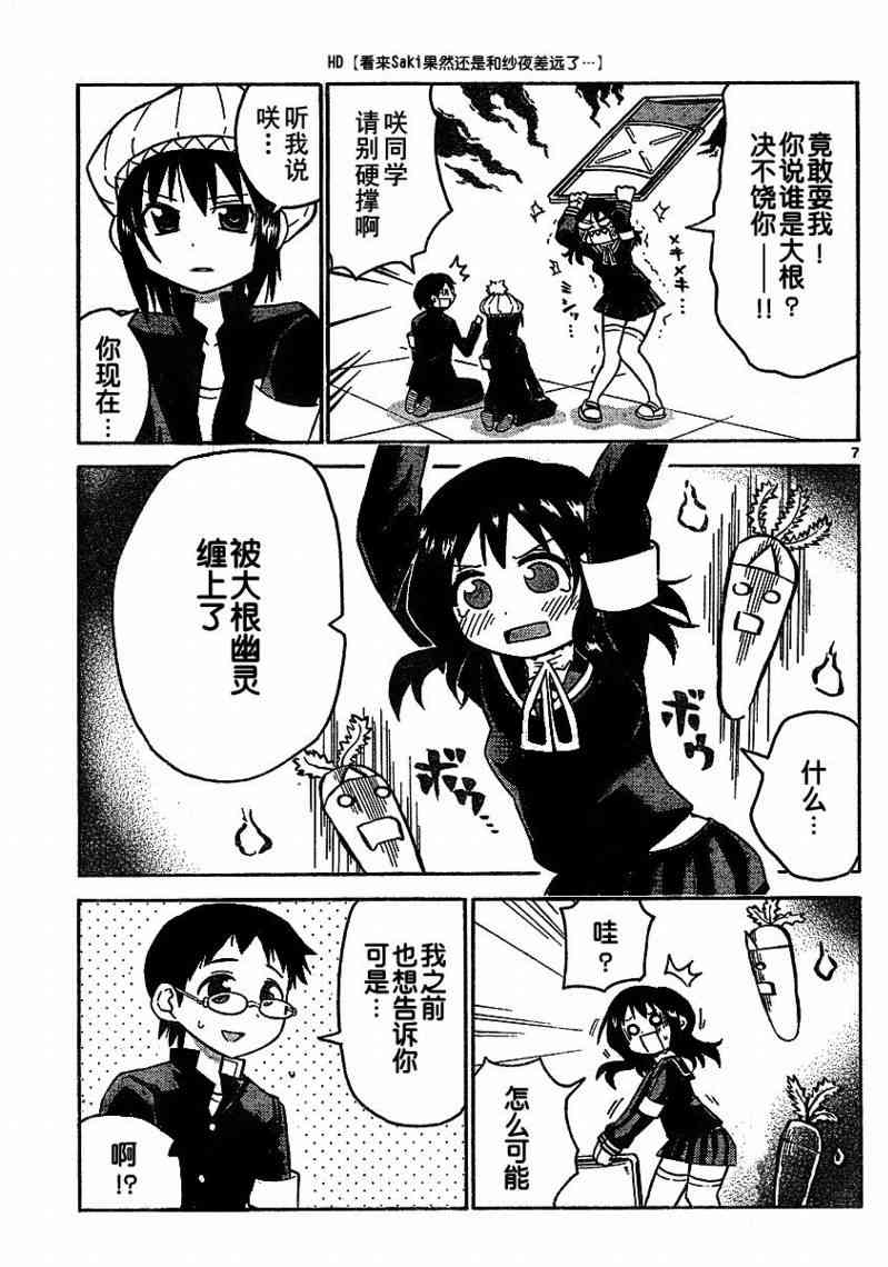 鬼骄 42话 第6页