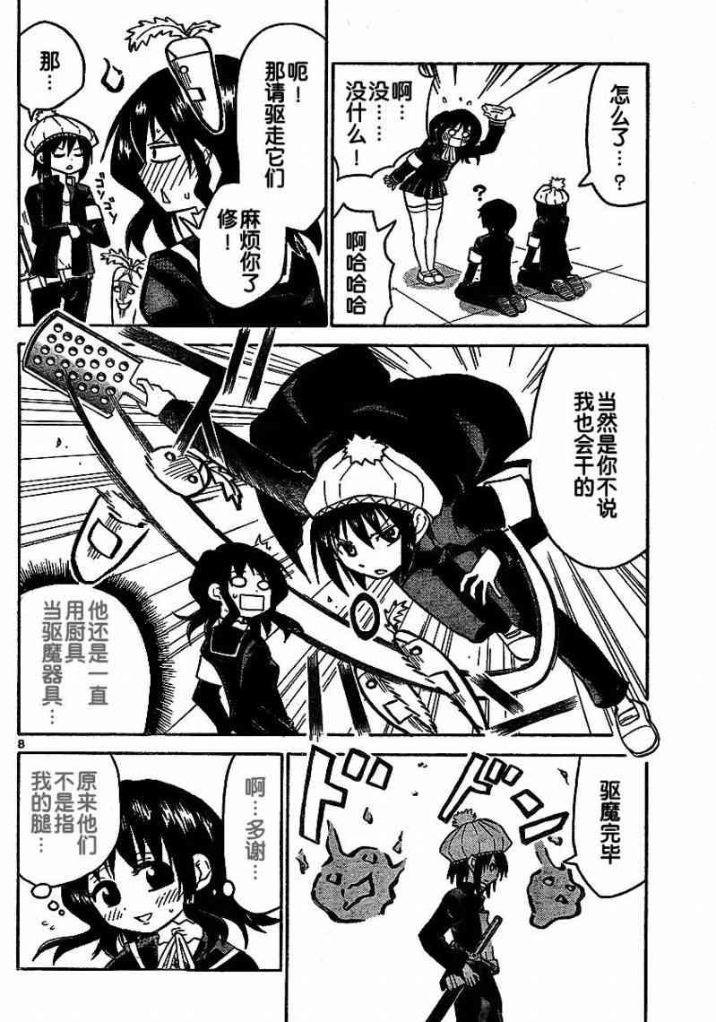 鬼骄 42话 第7页