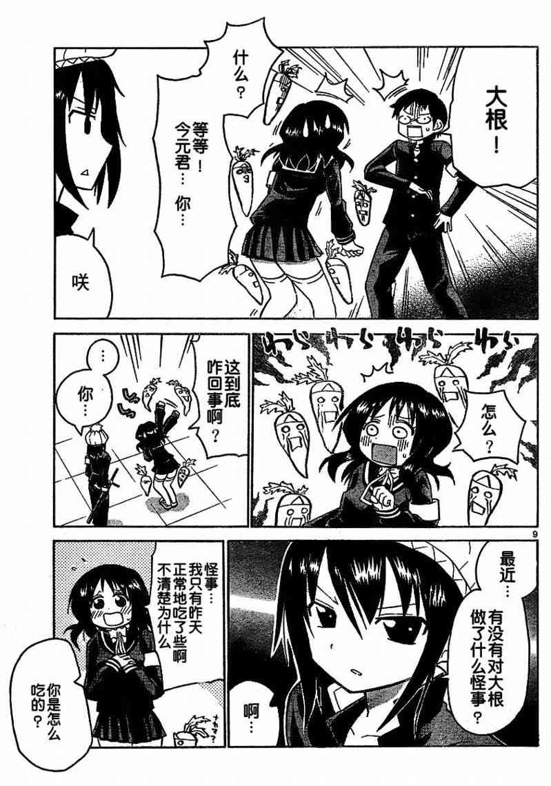 鬼骄 42话 第8页