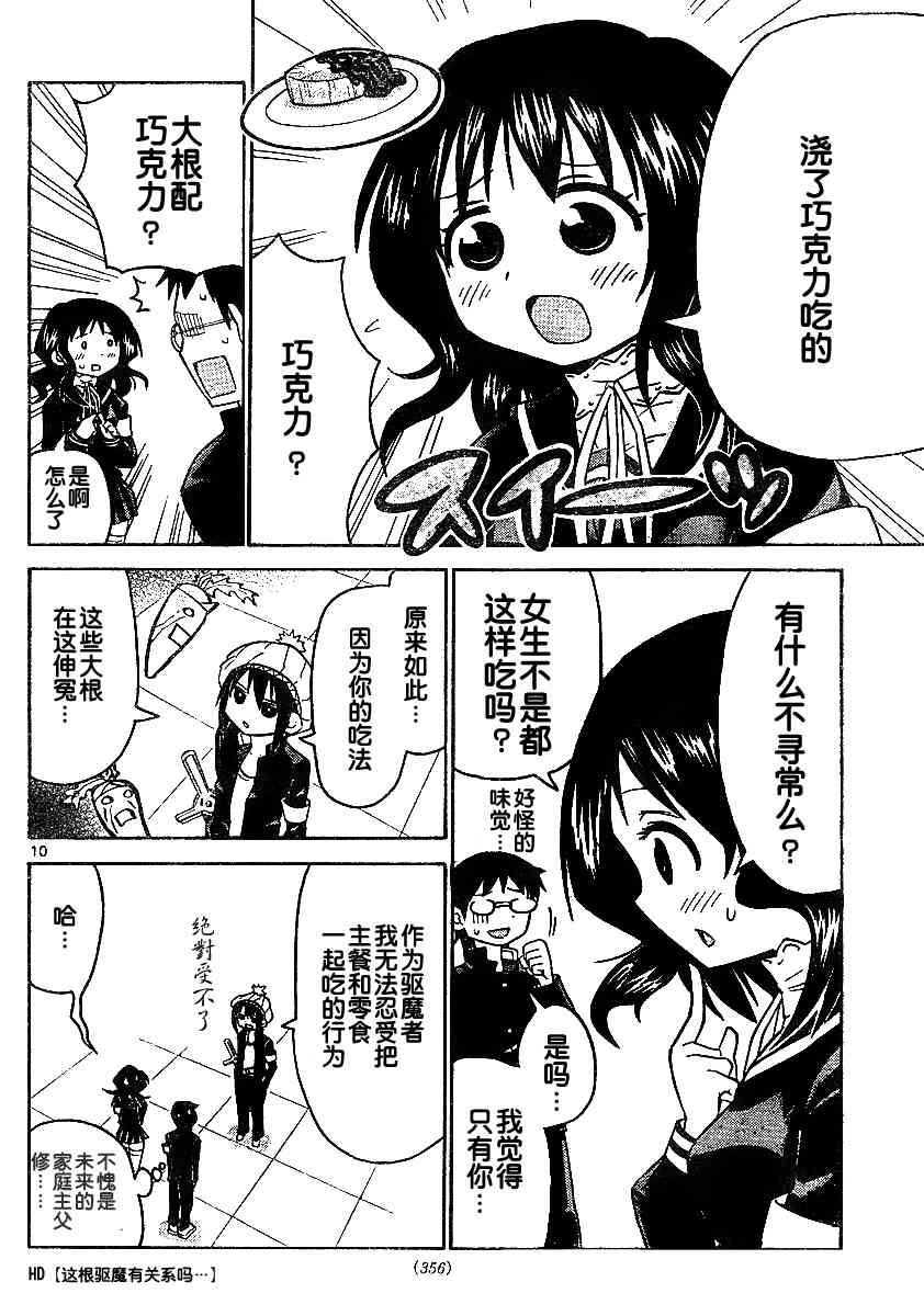 鬼骄 42话 第9页