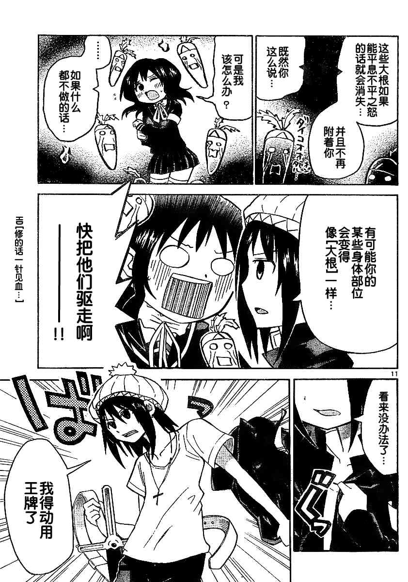 鬼骄 42话 第10页