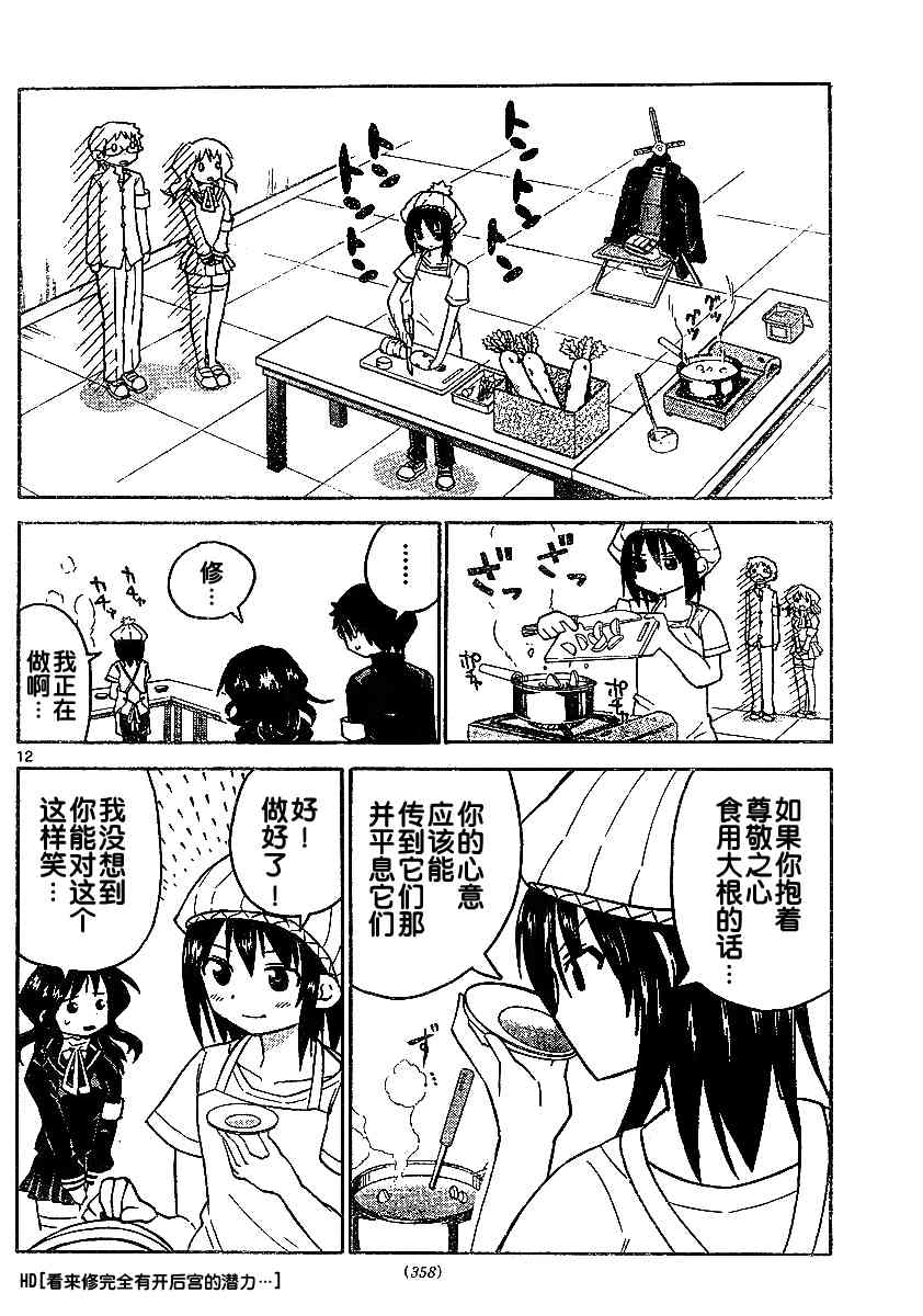 鬼骄 42话 第11页