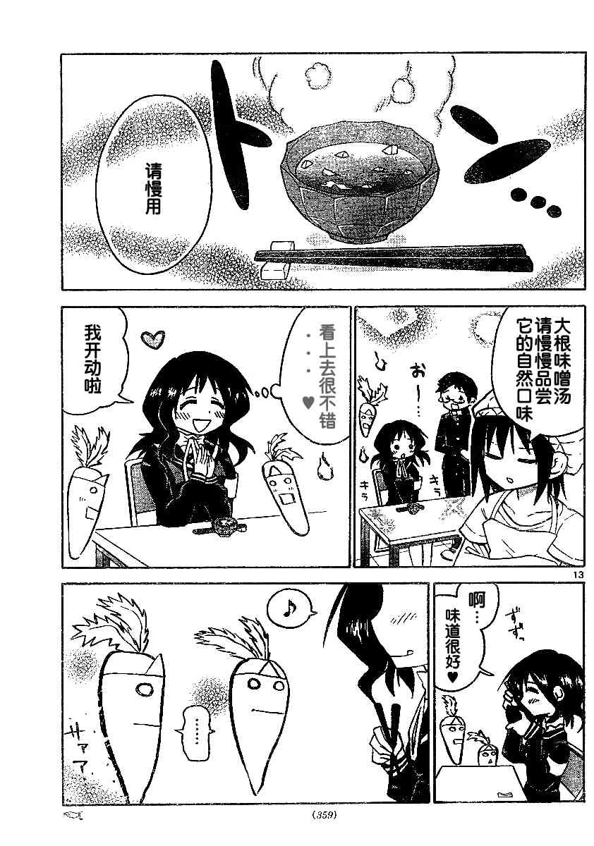 鬼骄 42话 第12页