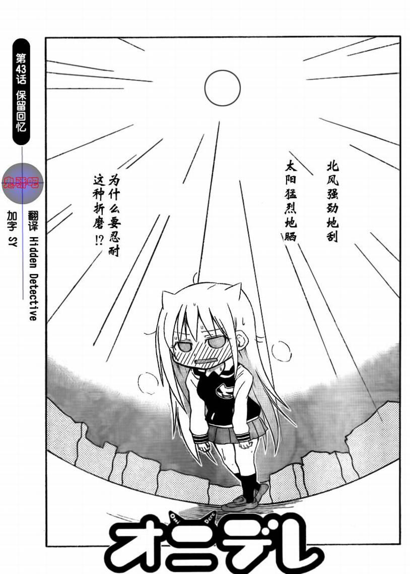 鬼骄 43话 第0页