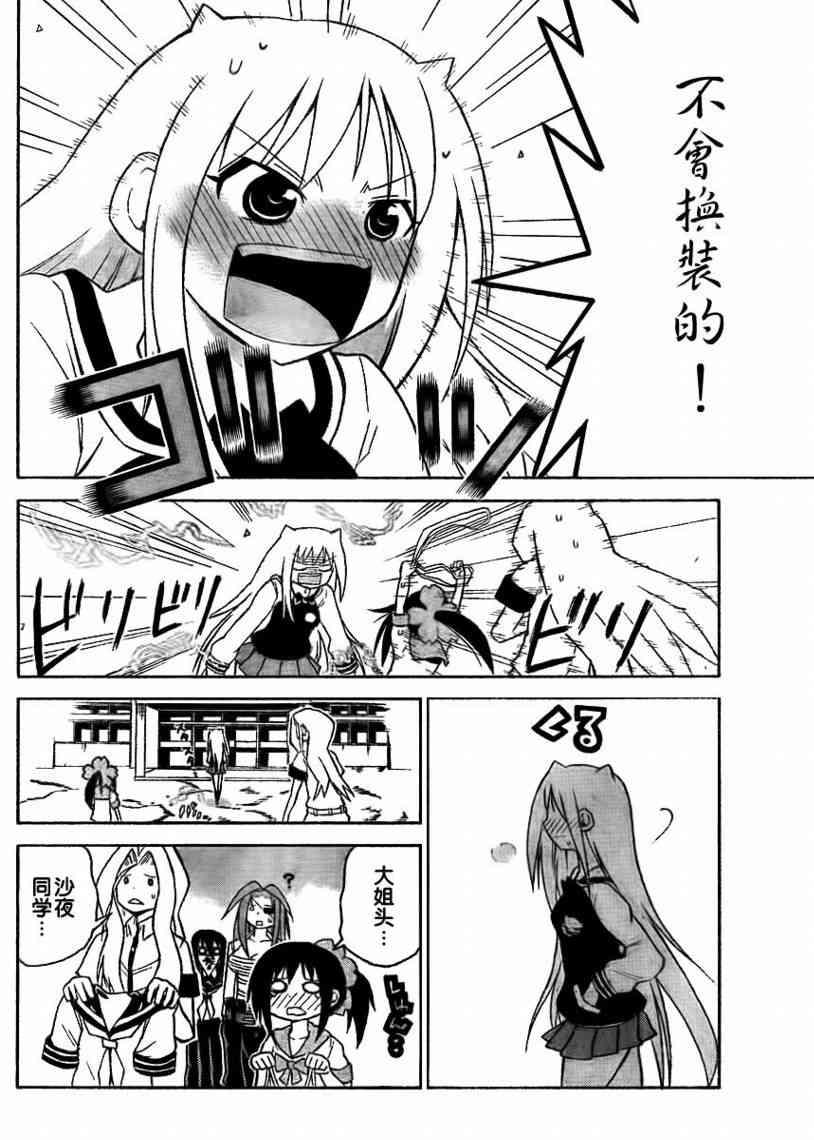 鬼骄 43话 第5页