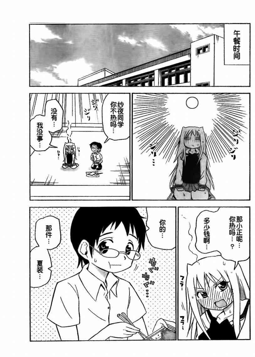 鬼骄 43话 第6页