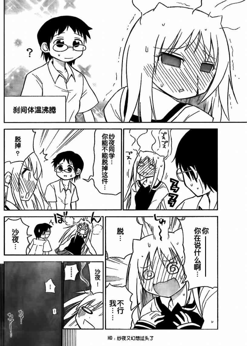 鬼骄 43话 第7页