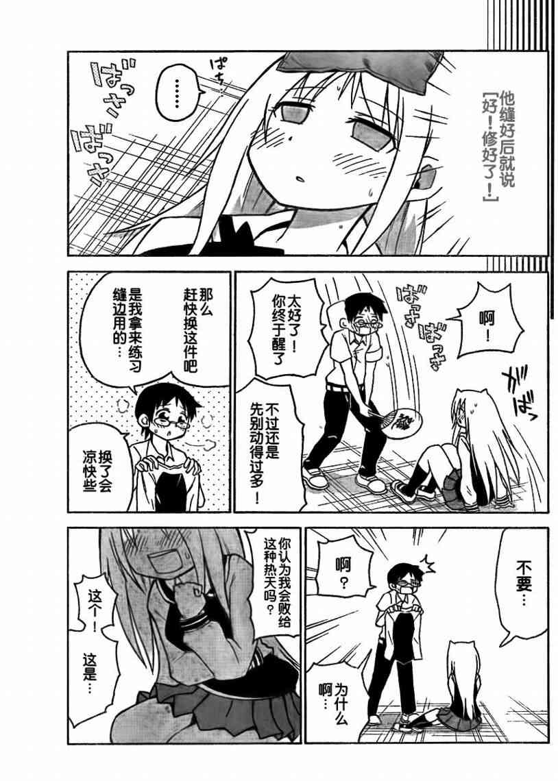 鬼骄 43话 第10页