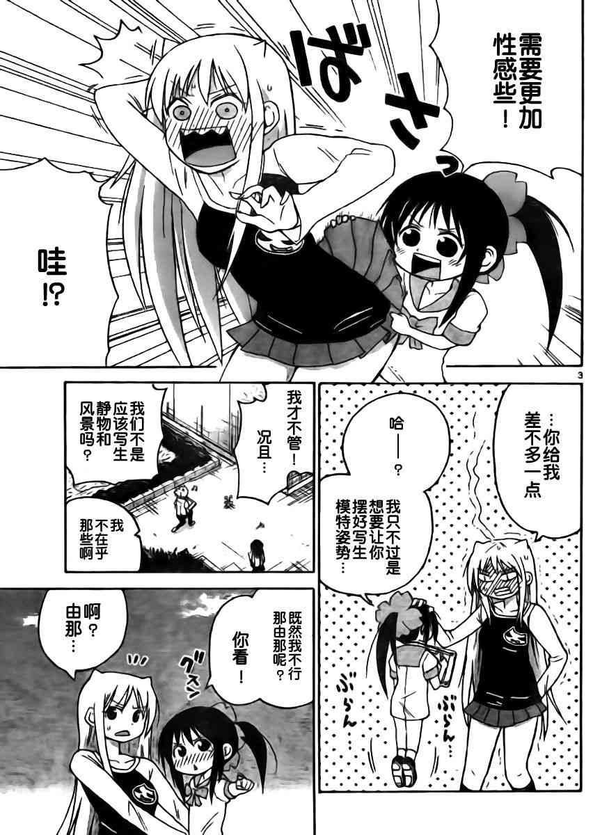 鬼骄 44话 第2页