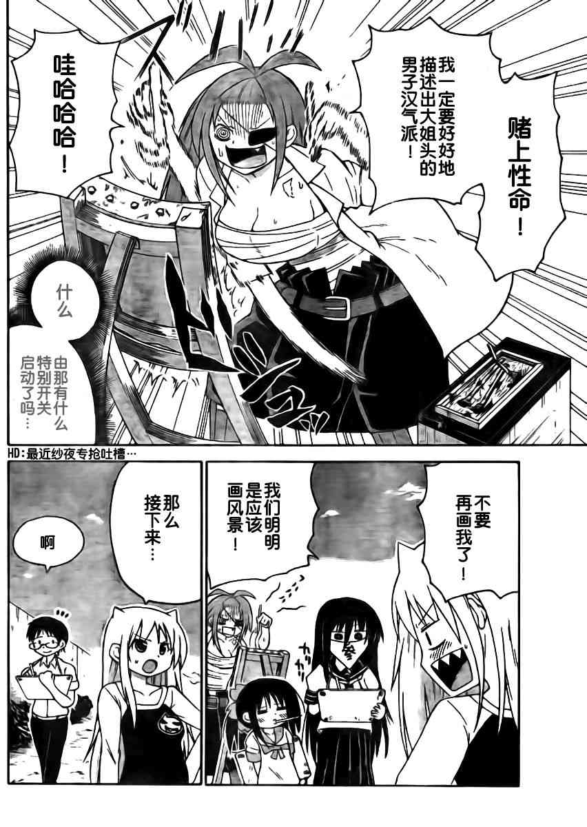 鬼骄 44话 第3页