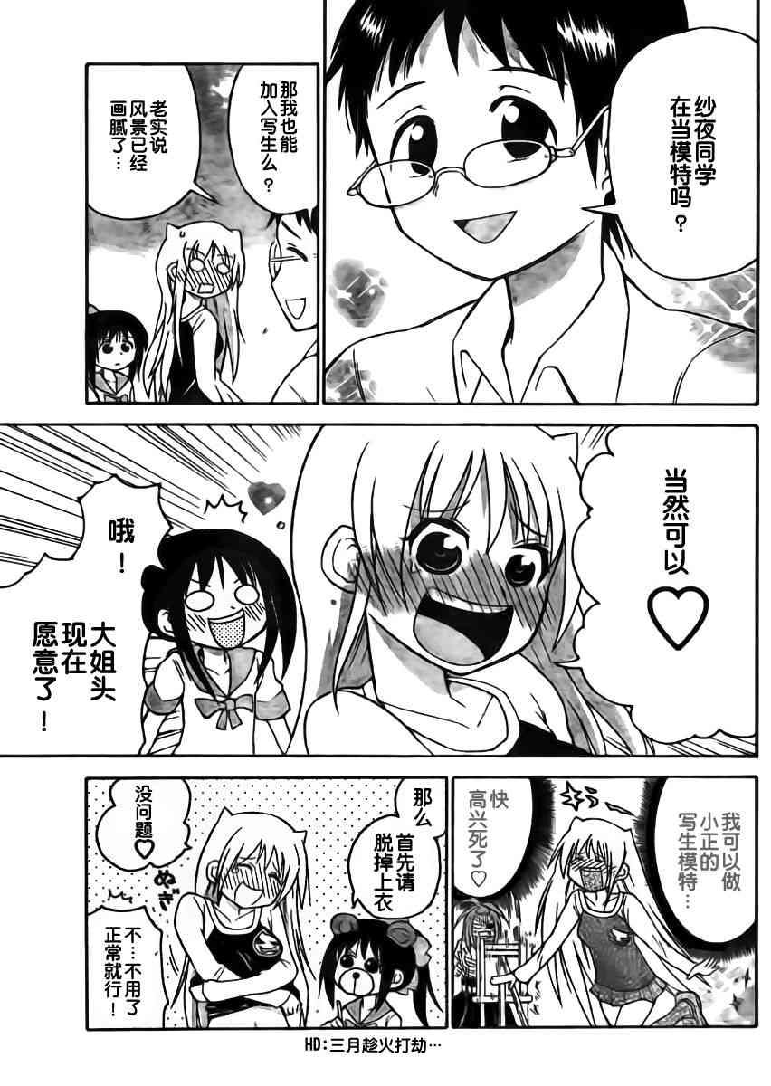 鬼骄 44话 第4页