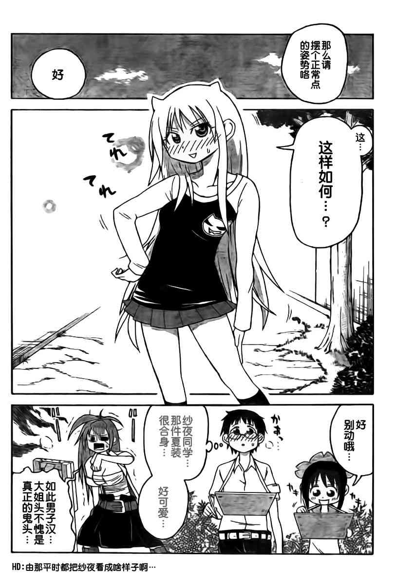 鬼骄 44话 第5页