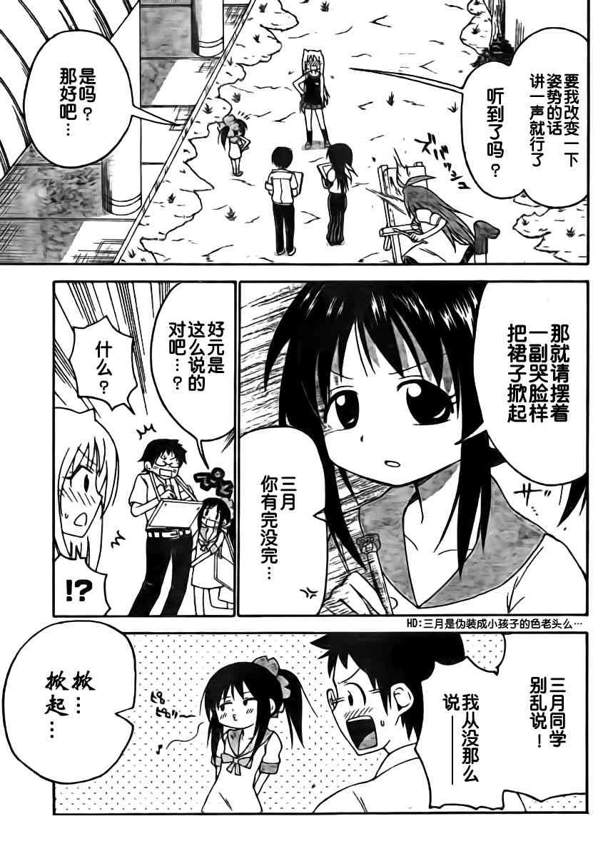 鬼骄 44话 第6页