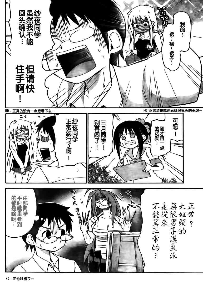 鬼骄 44话 第7页