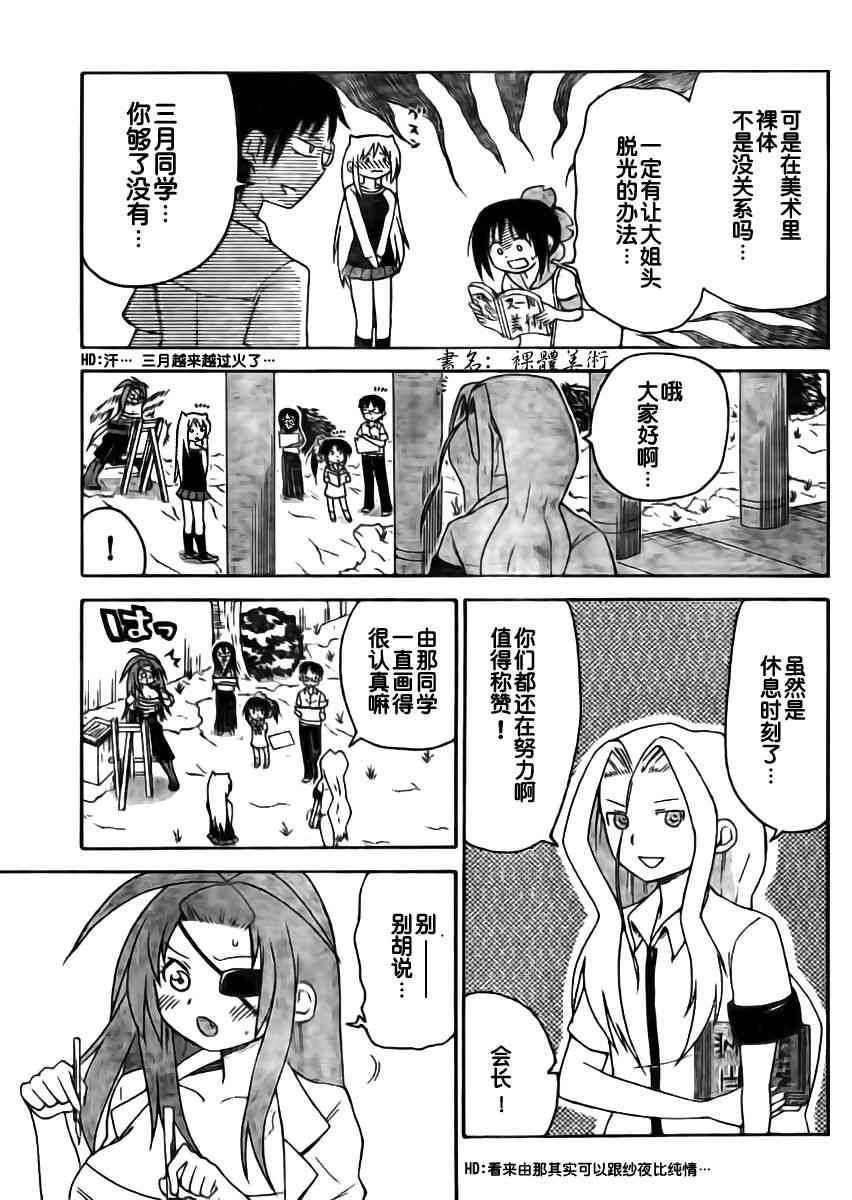 鬼骄 44话 第8页