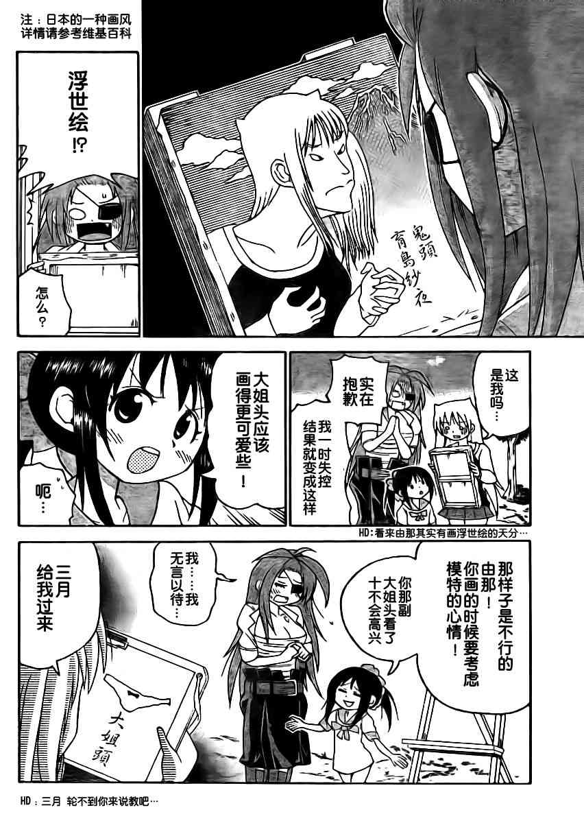 鬼骄 44话 第9页