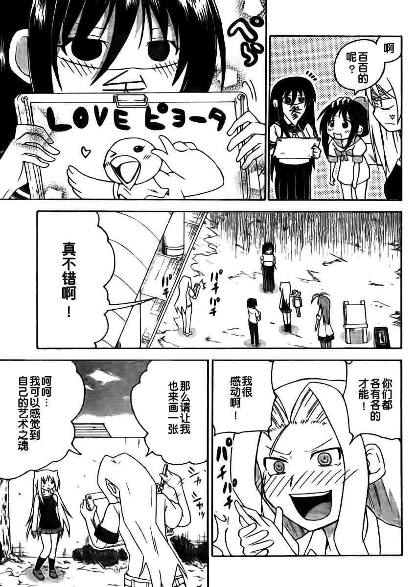 鬼骄 44话 第10页