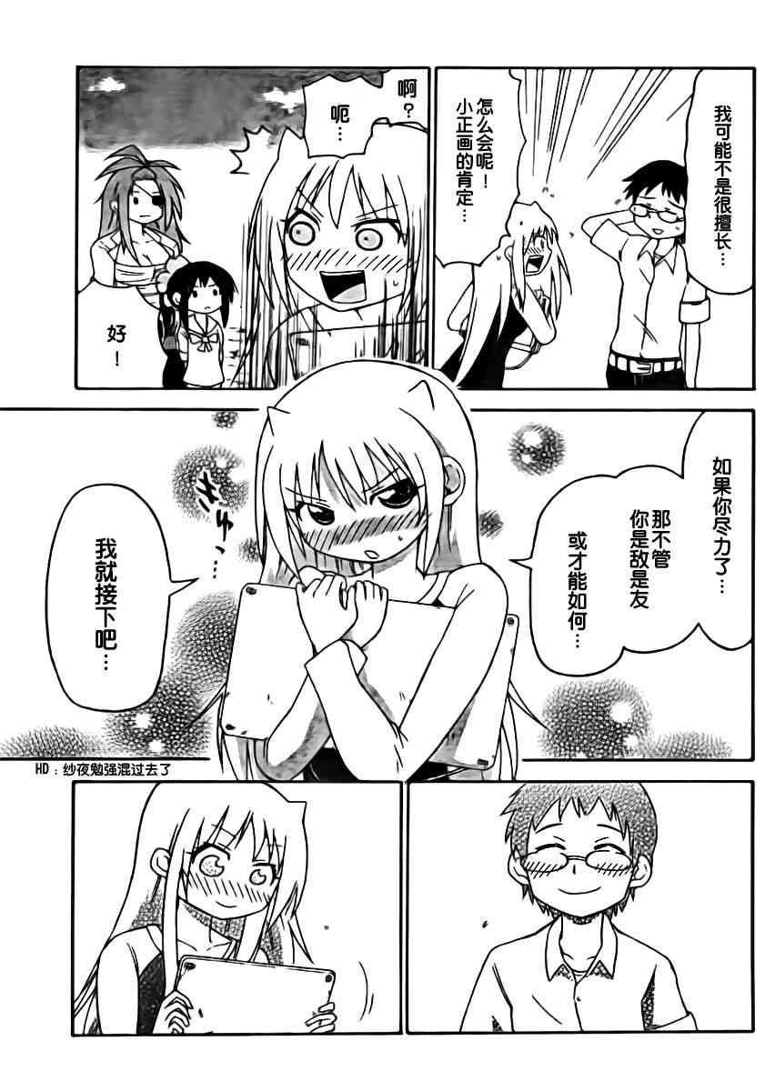 鬼骄 44话 第12页