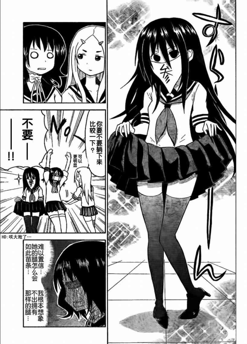 鬼骄 45话 第6页