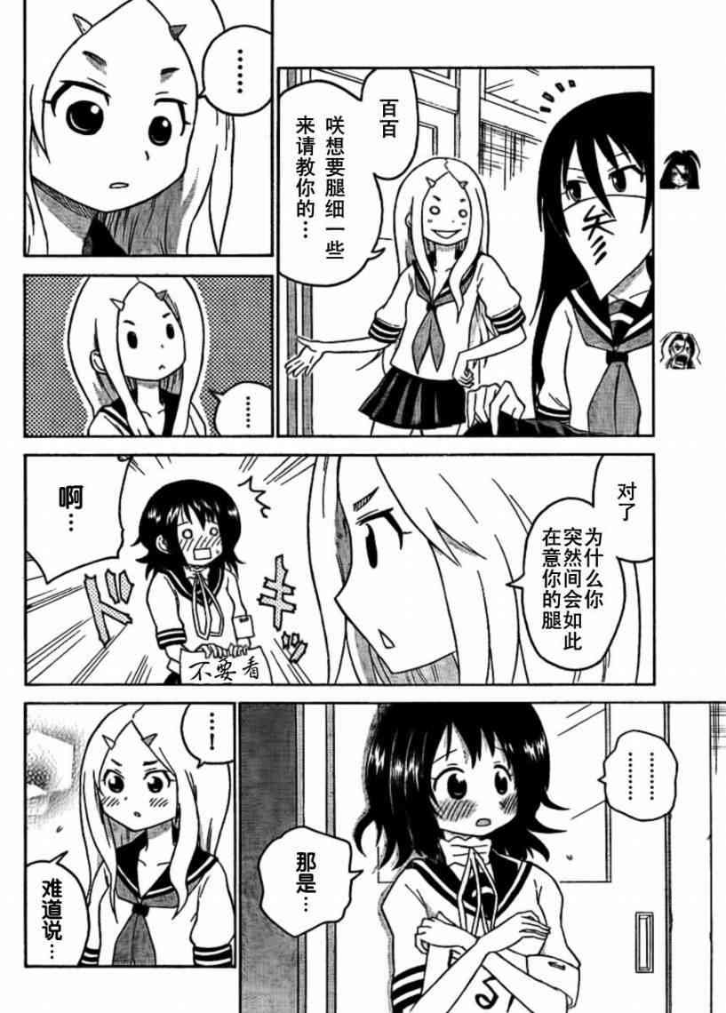 鬼骄 45话 第7页