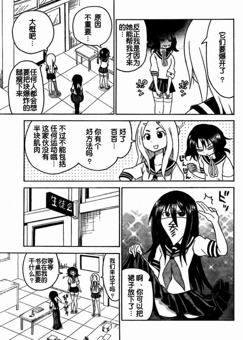 鬼骄 45话 第8页