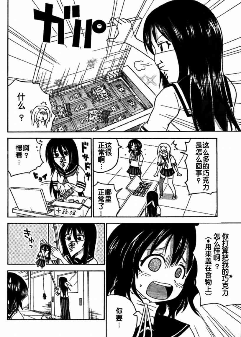 鬼骄 45话 第9页