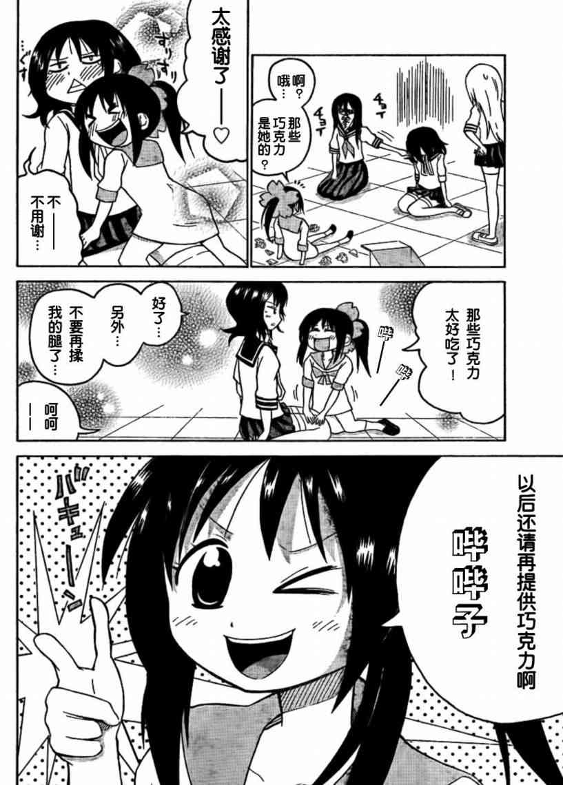 鬼骄 45话 第11页