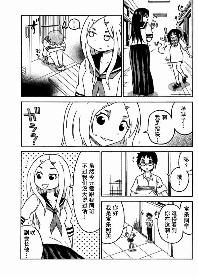 鬼骄 45话 第12页