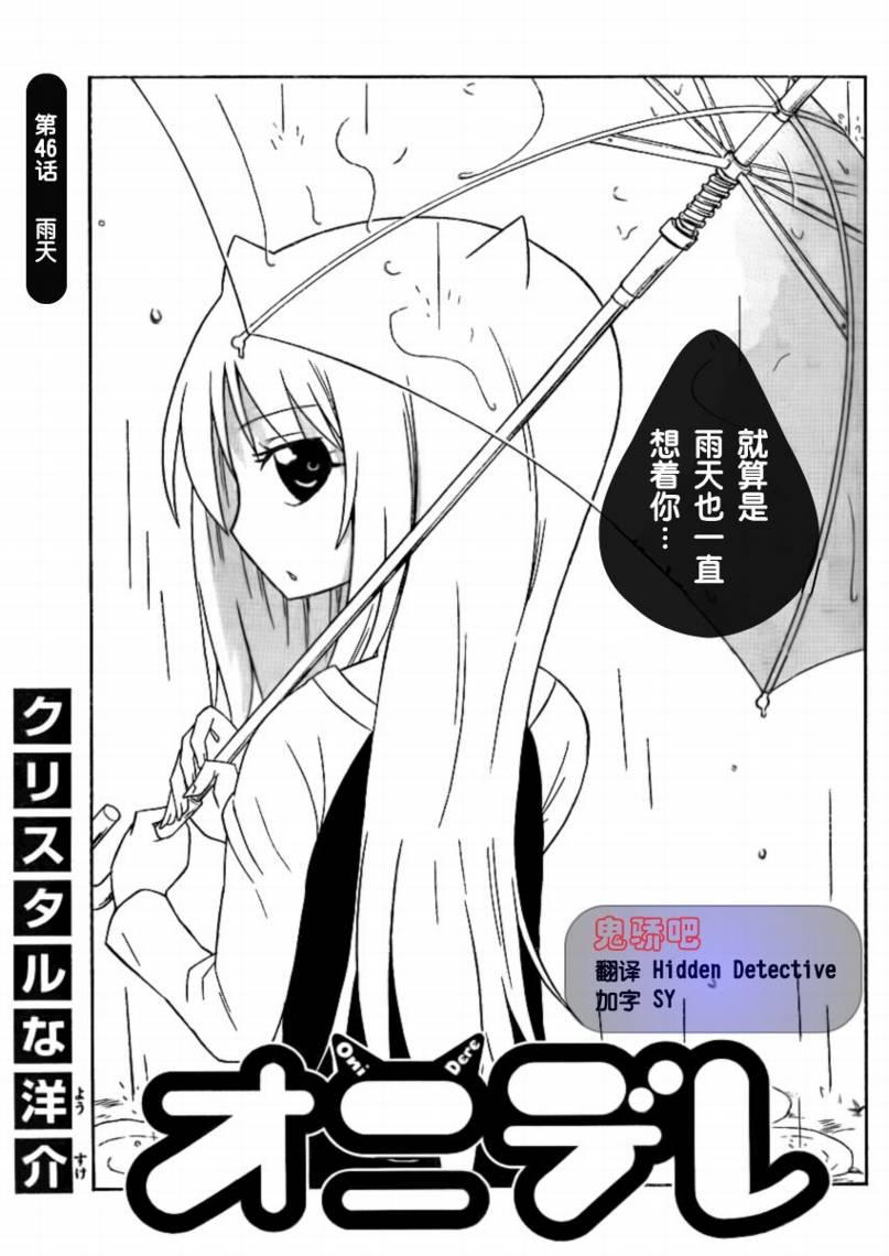 鬼骄 46话 第0页