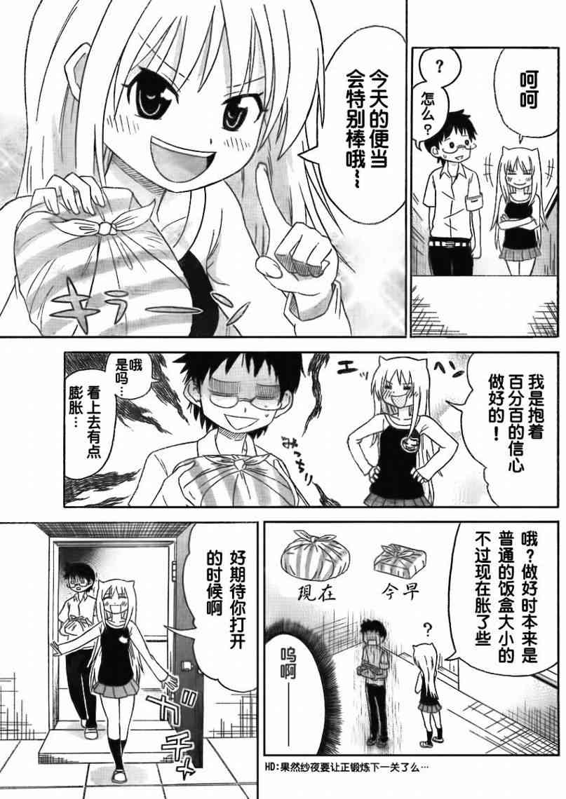 鬼骄 46话 第2页