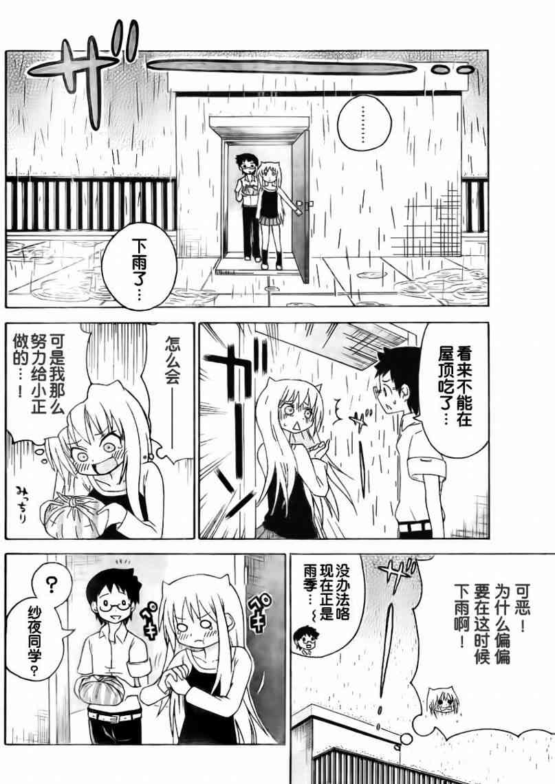 鬼骄 46话 第3页