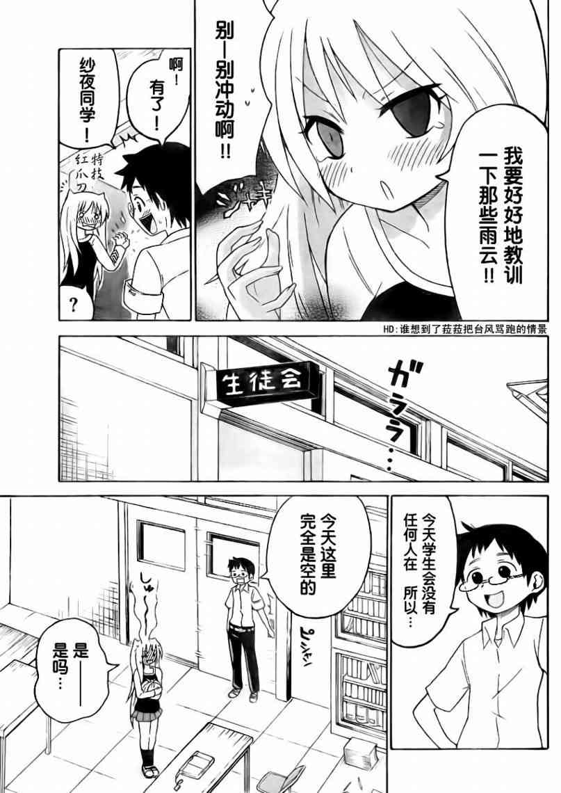 鬼骄 46话 第4页