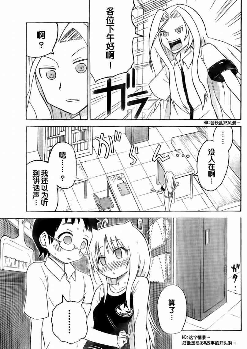 鬼骄 46话 第6页