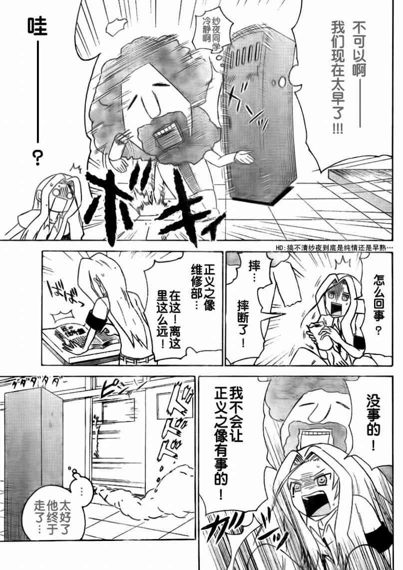 鬼骄 46话 第8页