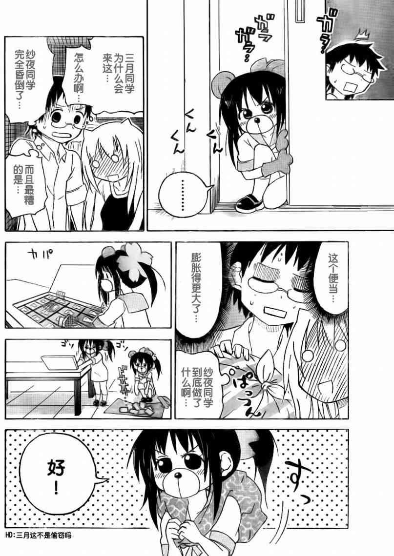 鬼骄 46话 第9页