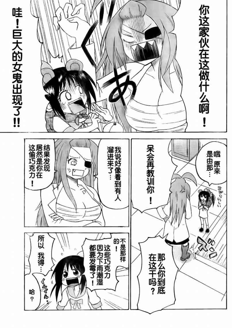 鬼骄 46话 第10页