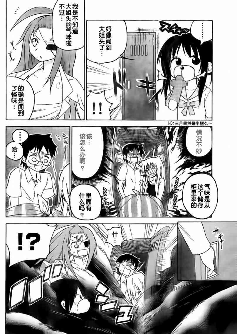 鬼骄 46话 第11页