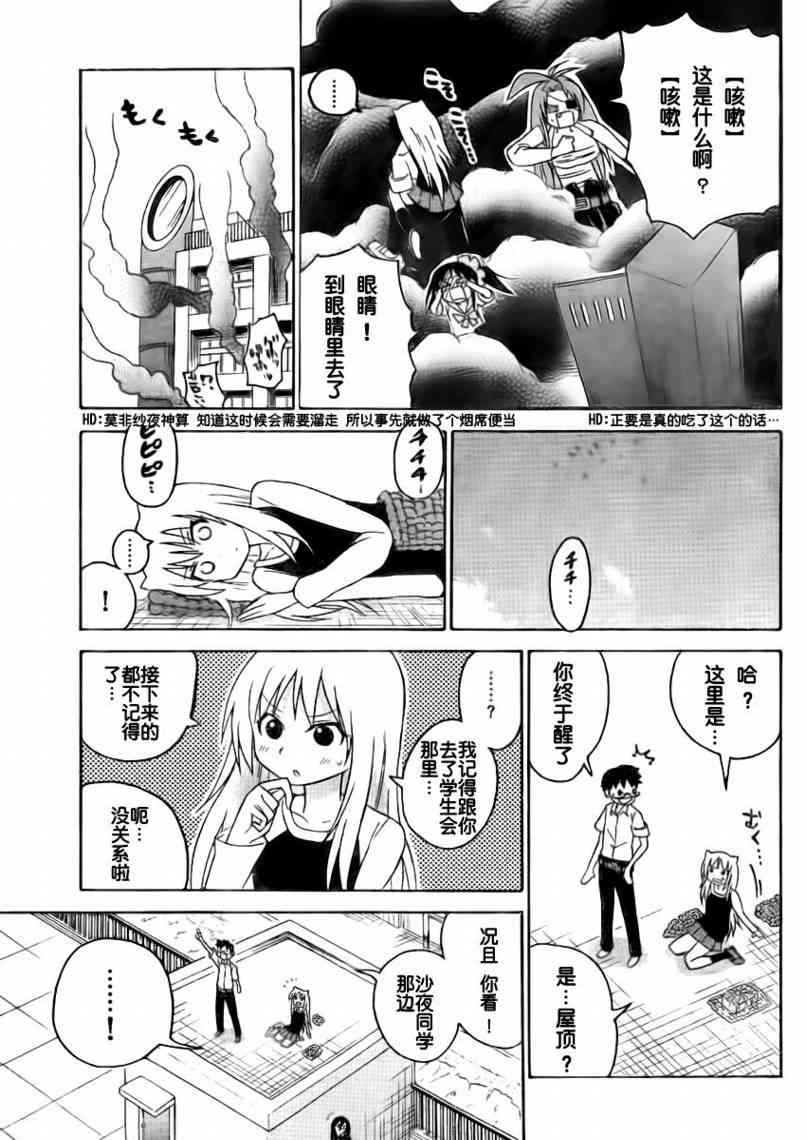 鬼骄 46话 第12页