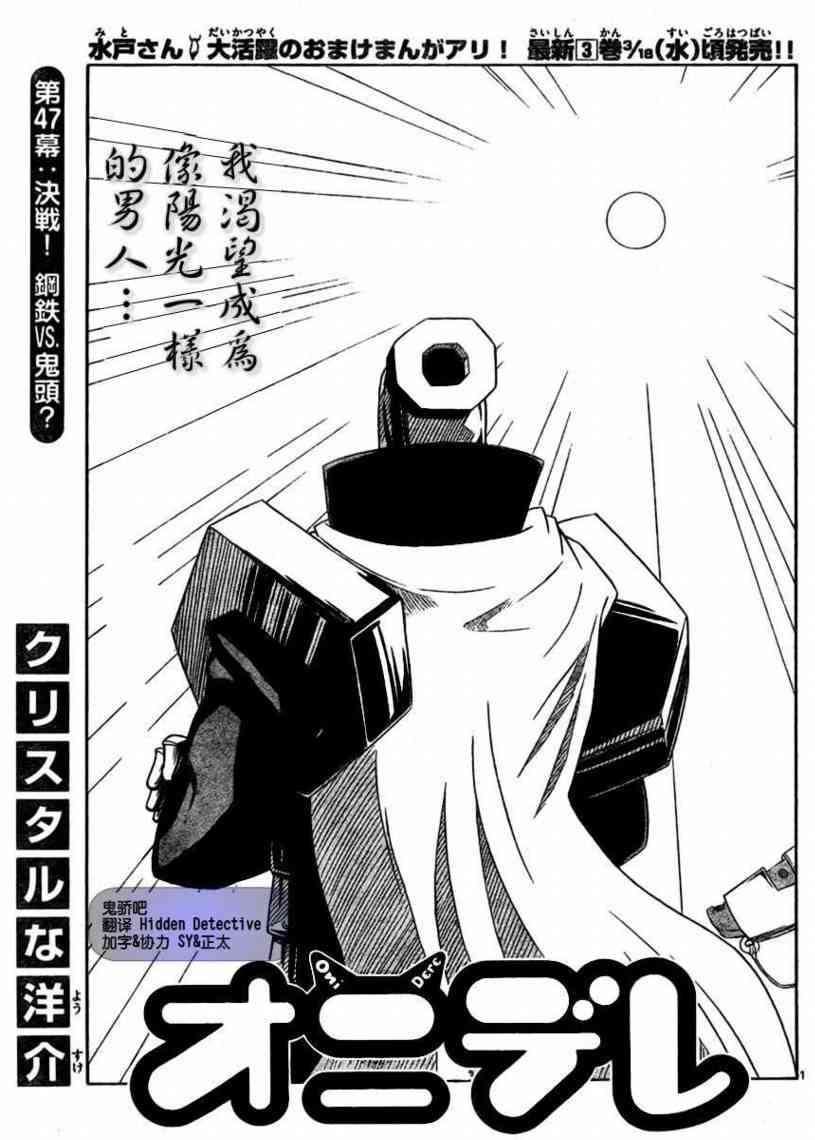 鬼骄 47话 第0页