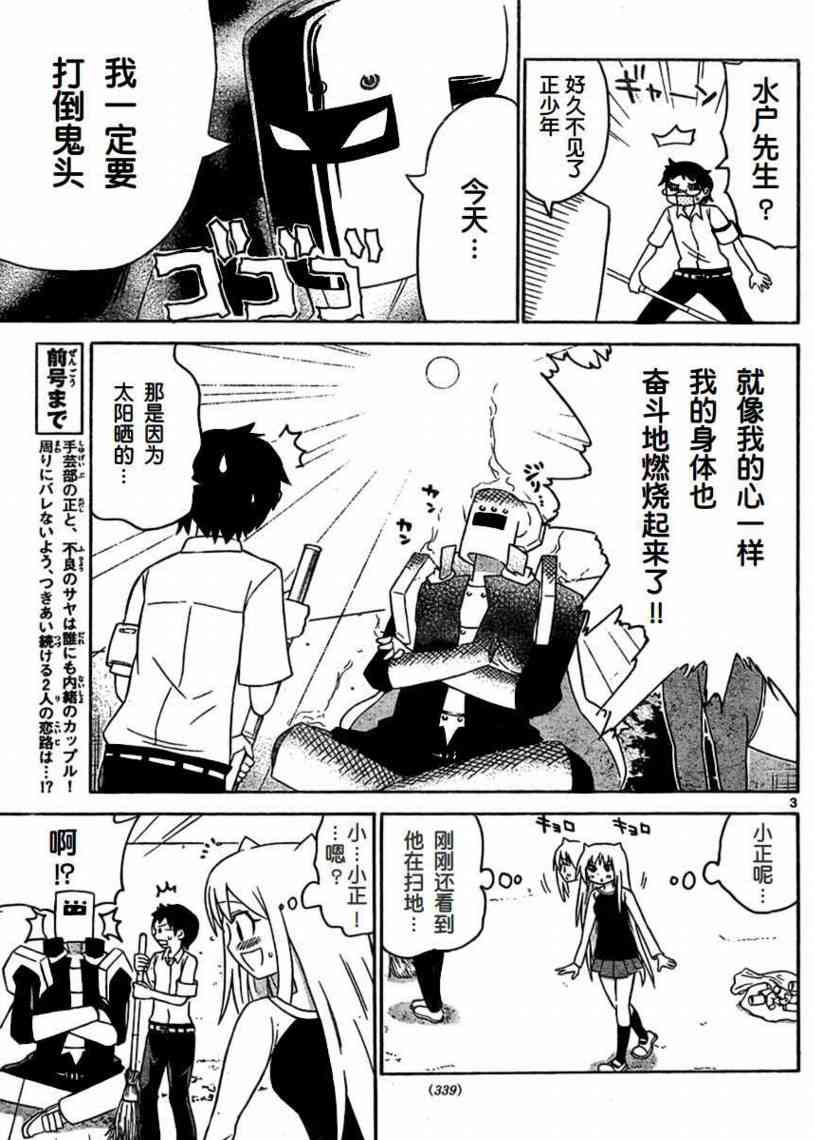 鬼骄 47话 第2页