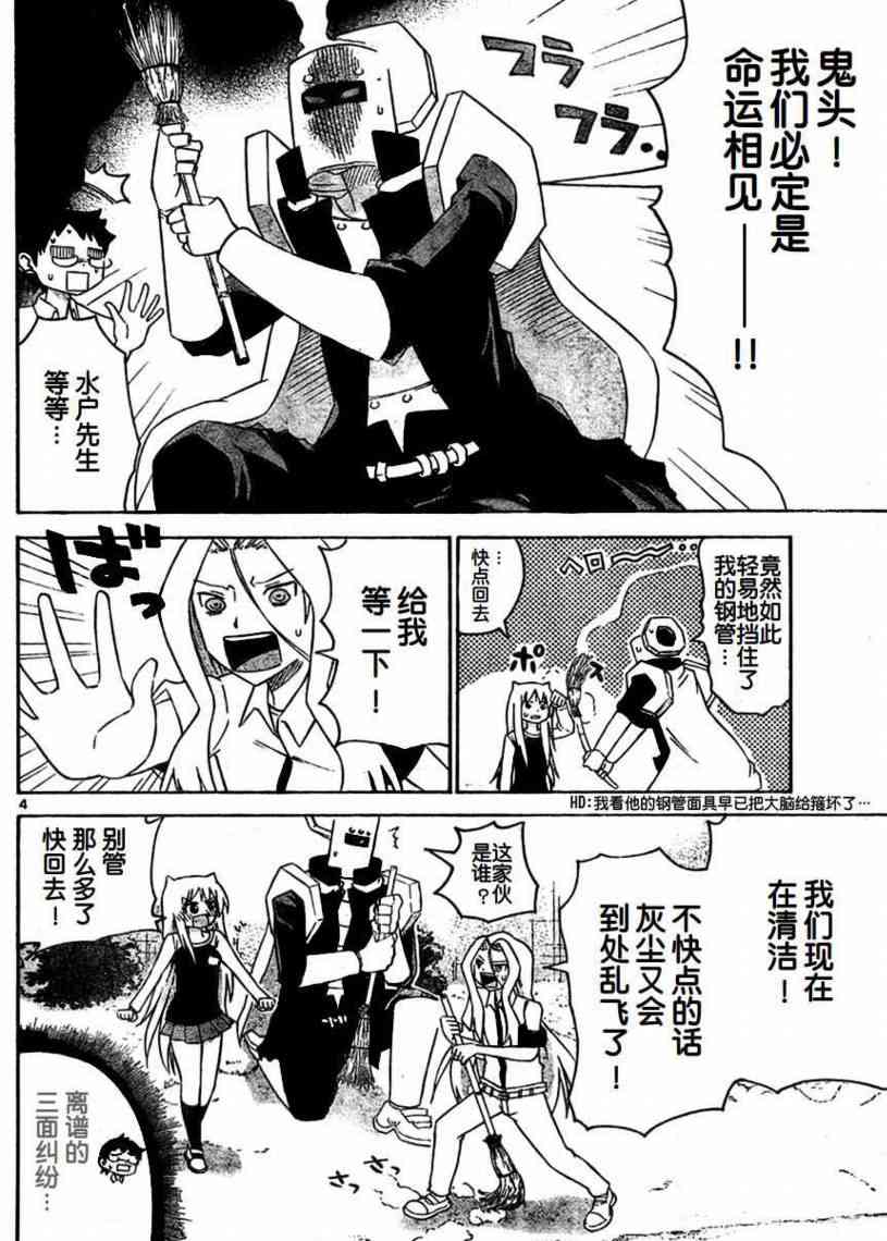 鬼骄 47话 第3页