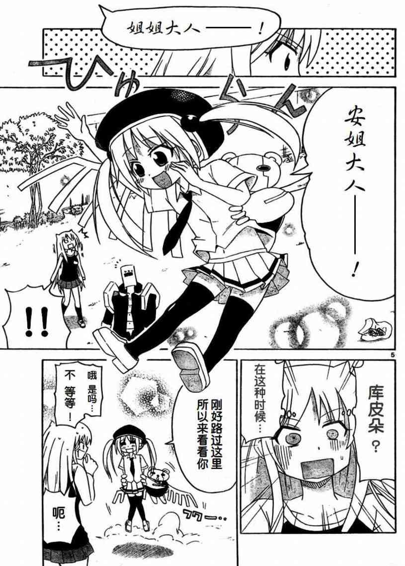 鬼骄 47话 第4页