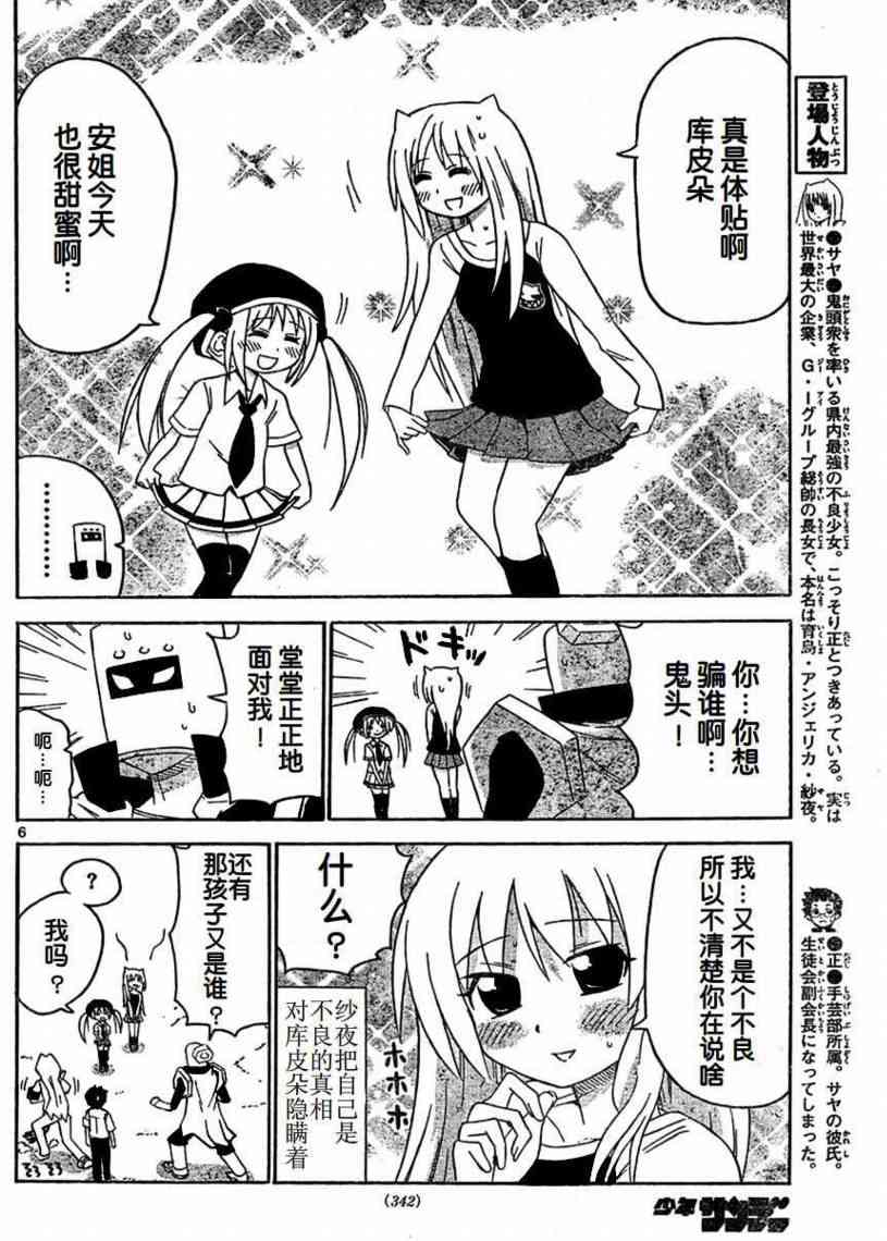 鬼骄 47话 第5页