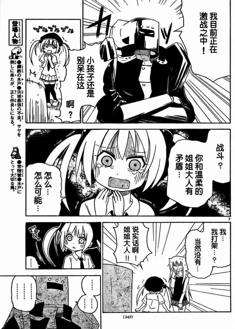 鬼骄 47话 第6页