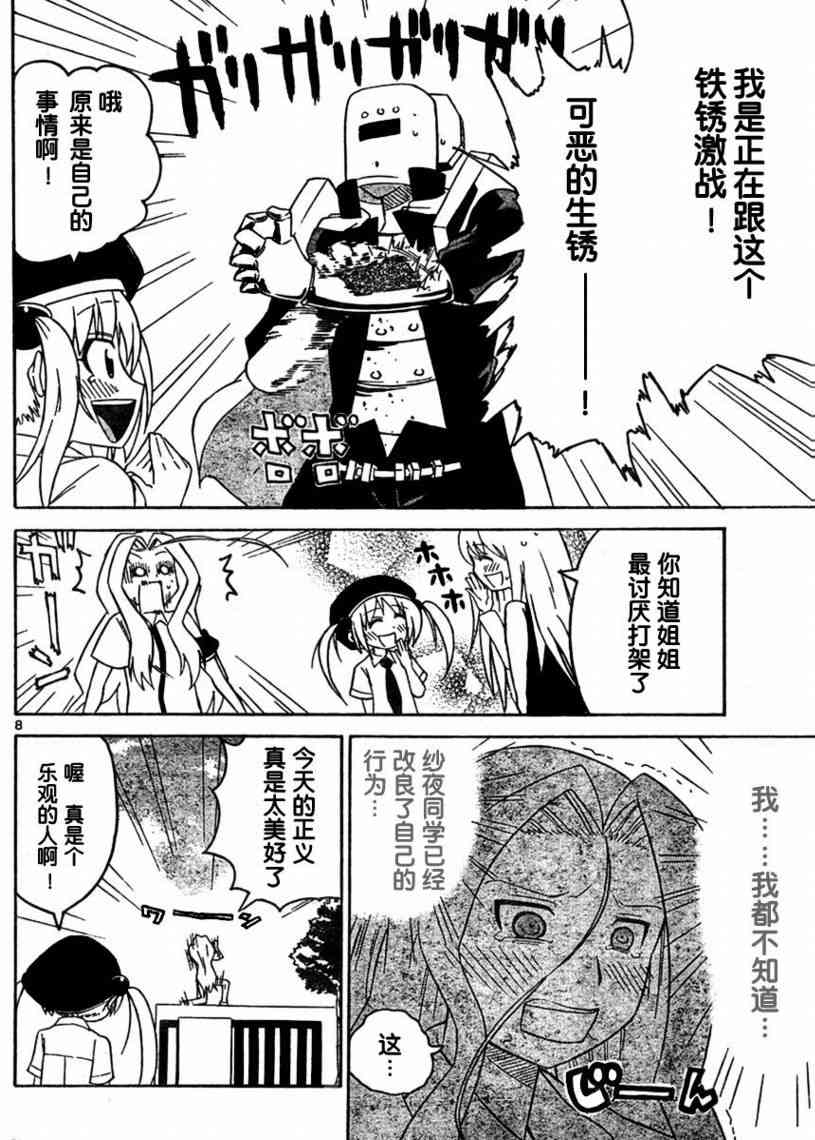 鬼骄 47话 第7页