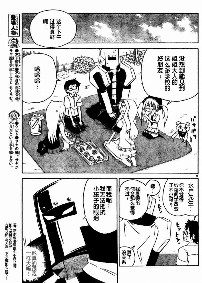 鬼骄 47话 第8页