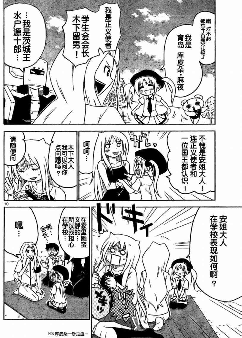 鬼骄 47话 第9页